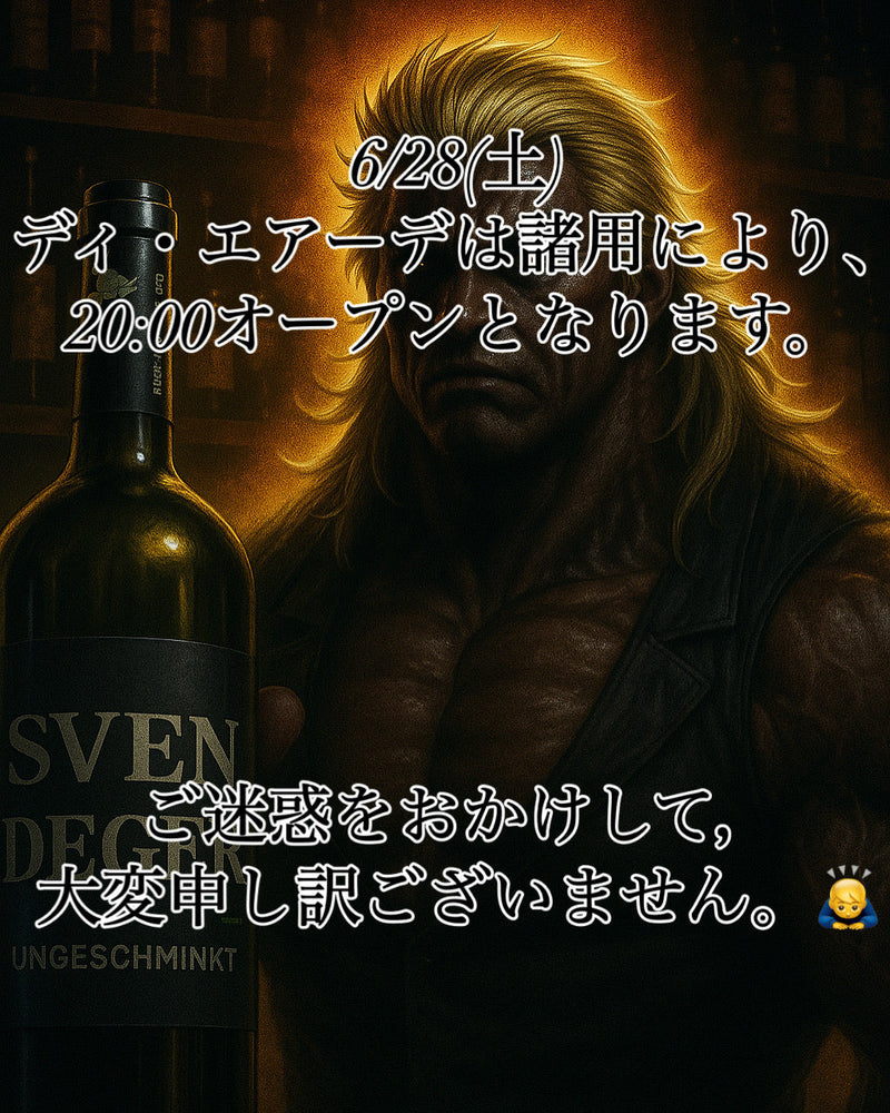 本日、6/28(土)ディ・エアーデオープン時間変更のお知らせ