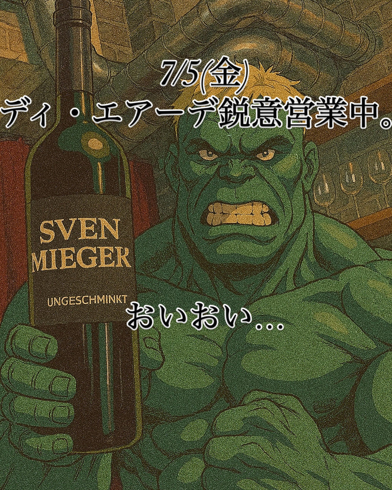 本日、7/4(金)ディ・エアーデ鋭意営業中。