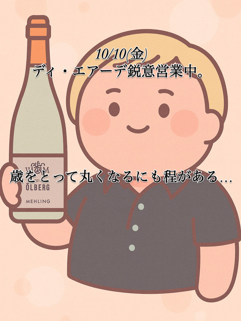 本日、10/10(金)ディ・エアーデ鋭意営業中。