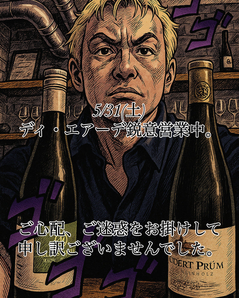 本日、5/31(土)ディ・エアーデ鋭意営業中。