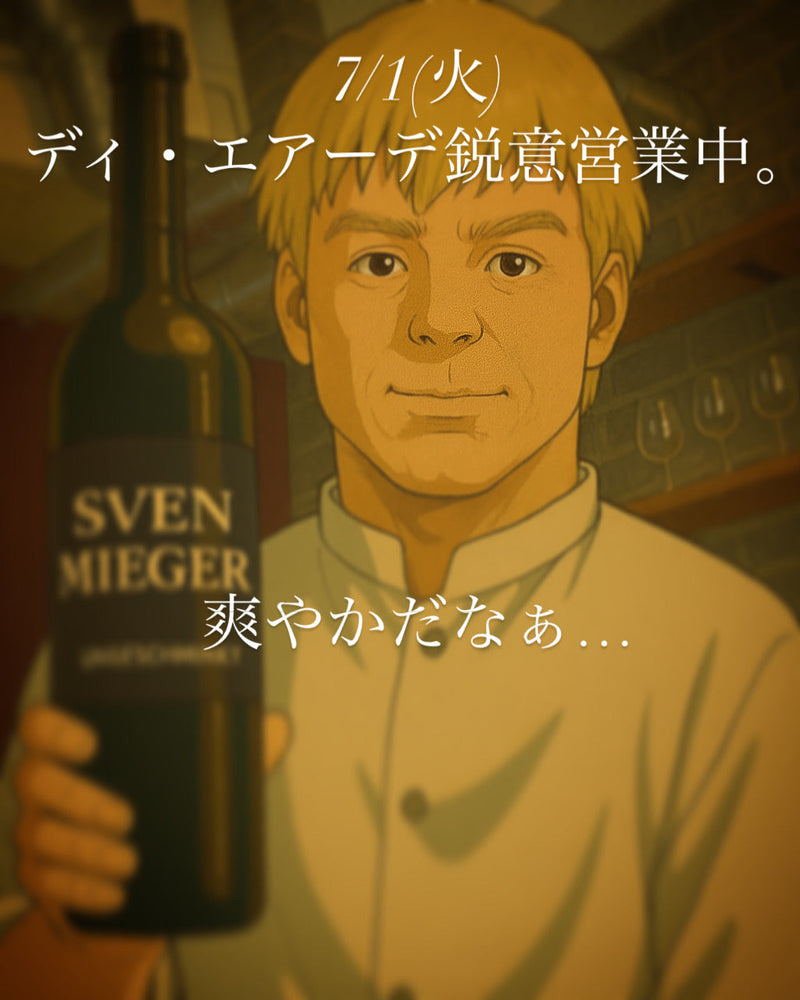 本日、7/1(火)ディ・エアーデ鋭意営業中。