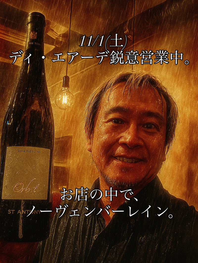 本日、11/1(土)ディ・エアーデ鋭意営業中。