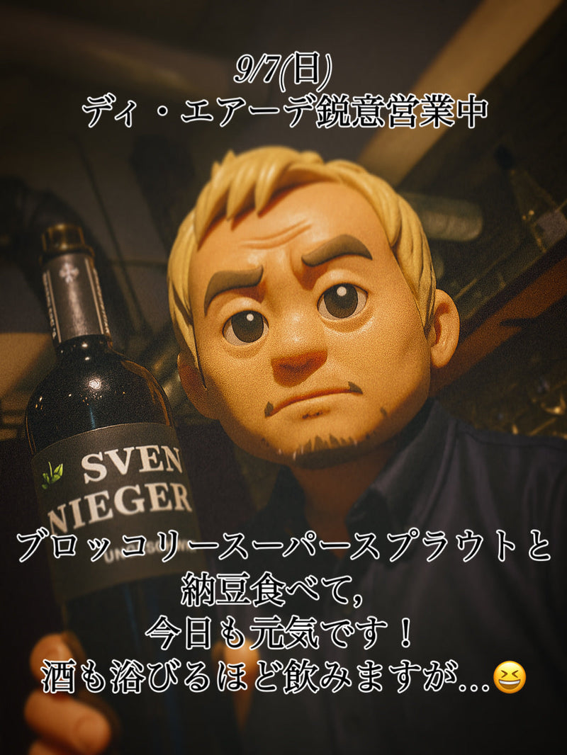 本日、9/7(日)ディ・エアーデ鋭意営業中。