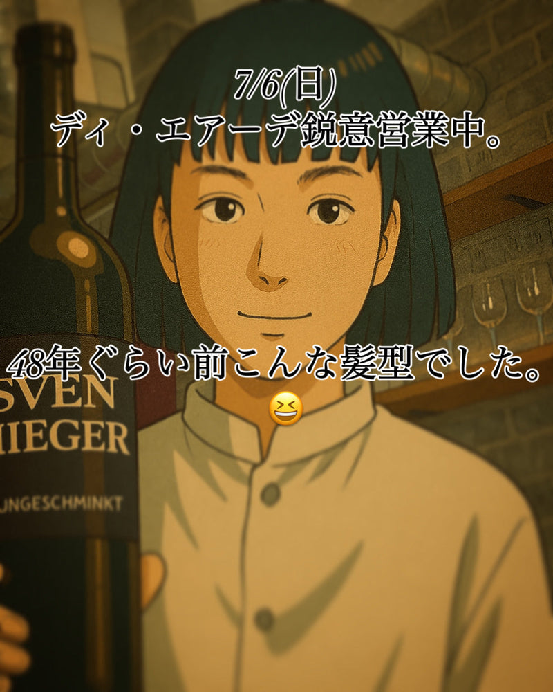 本日、7/6(日)ディ・エアーデ鋭意営業中。