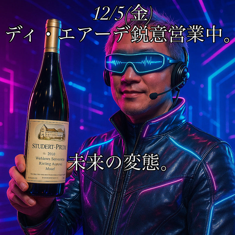 本日、12/5(金)ディ・エアーデ鋭意営業中。