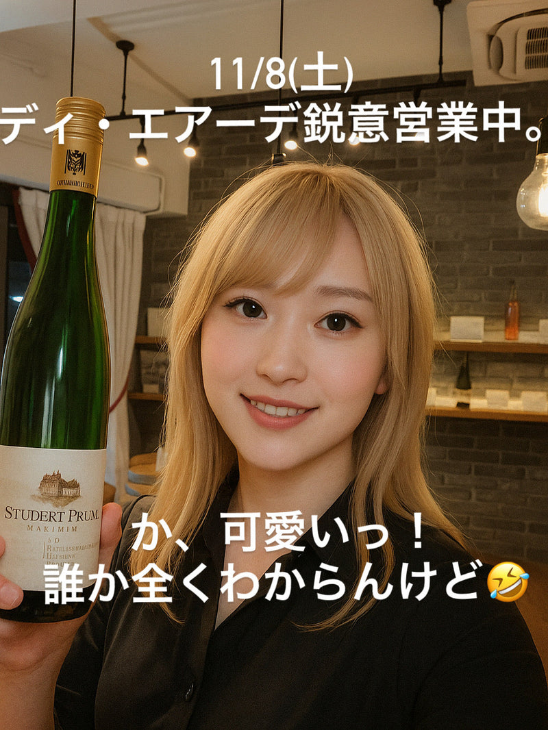 本日、11/8(土)ディ・エアーデ鋭意営業中。