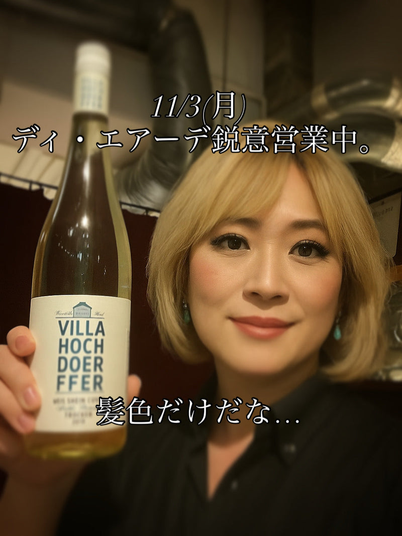 本日、11/3(月)ディ・エアーデ鋭意営業中。