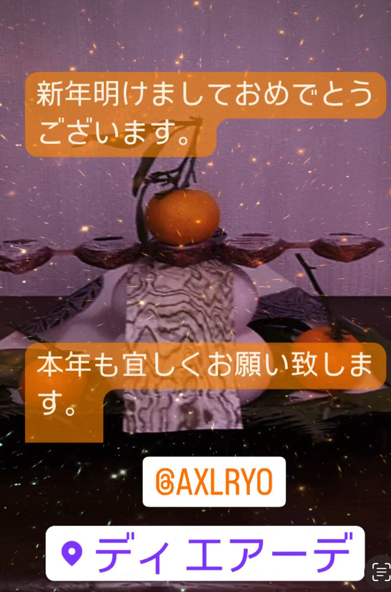 ディ・エアーデ新年のご挨拶